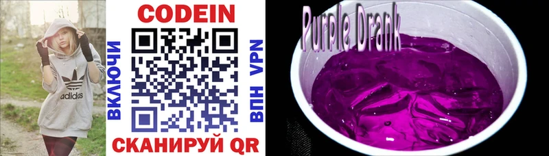 Codein напиток Lean (лин)  Ковдор 